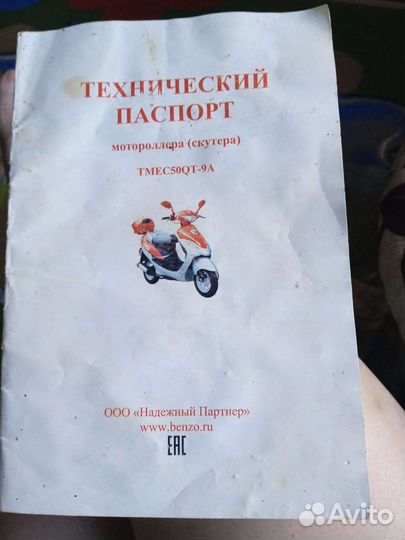 Скутер Vento