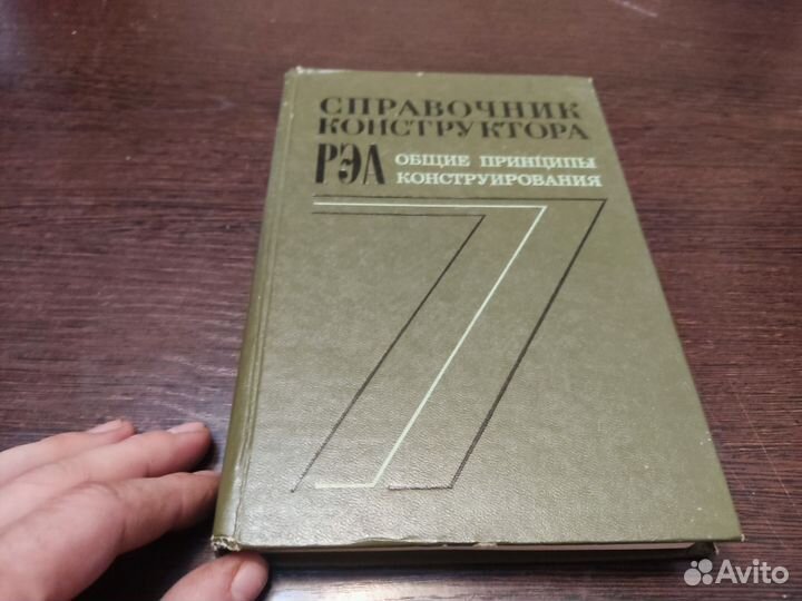 Справочник конструкция рэа общие принципы