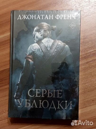 Джонатан Френч 