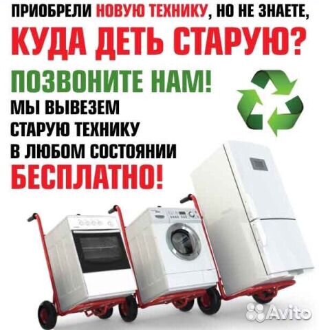 Вывезем вынесем бытовую технику