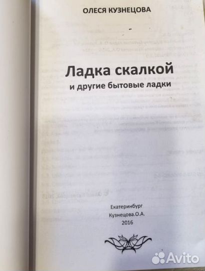 Книга Ладки скалкой и другие бытовые ладки