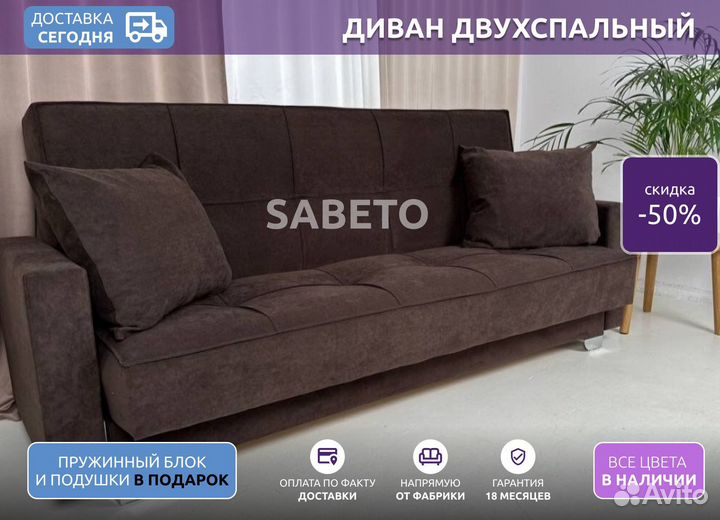 Диван (хит продаж)