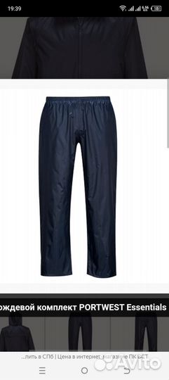 Костюм водонепроницаемый фирмы Portwest