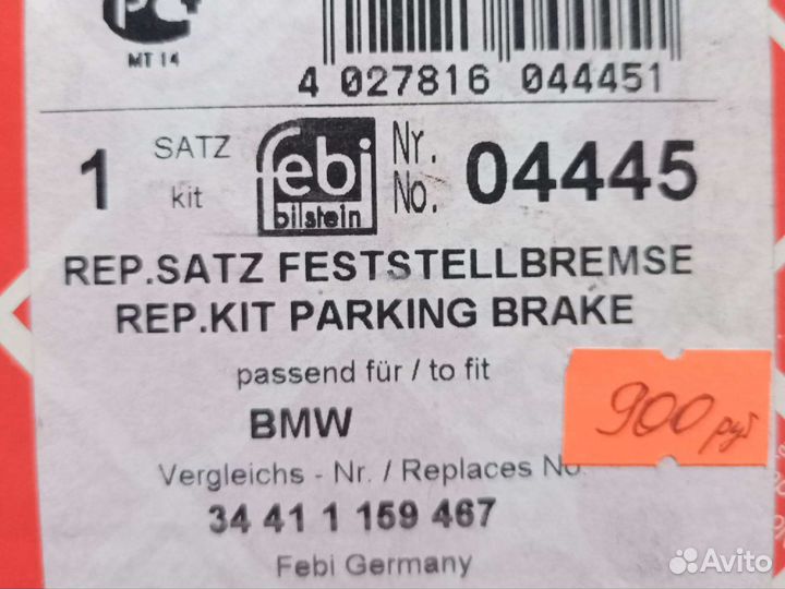 Тормозные колодки, барабанные № 34411159467