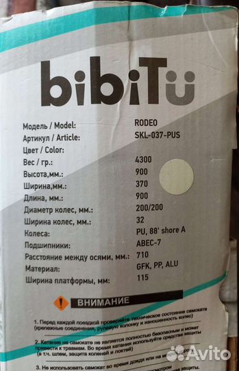 Самокат bibitu Rodeo SKL-037