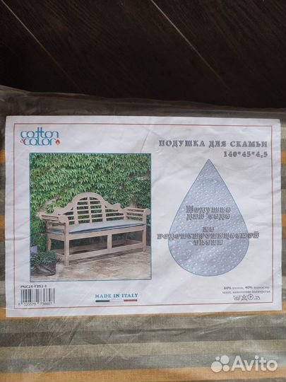 Подушка на сиденье новая. Италия