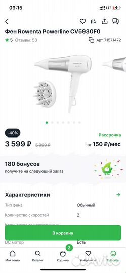 Фен Rowenta
