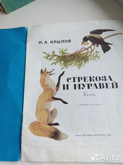 Стрекоза и муравей