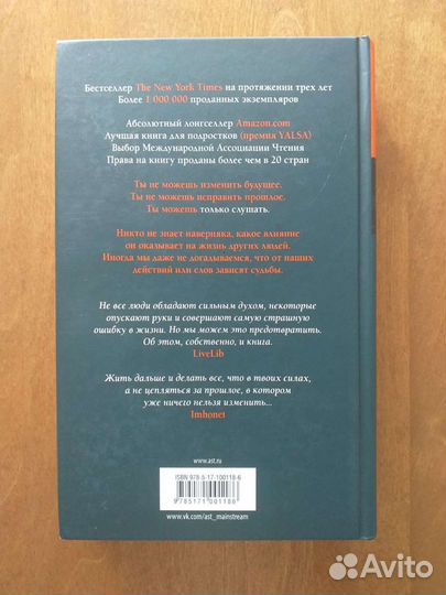 Книга 13 причин почему Джей Эшер