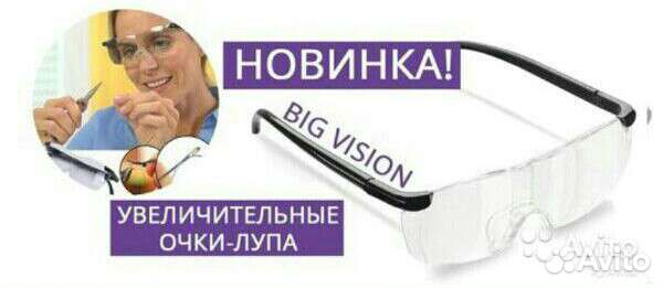 Очки лупа.Компьютерные очки