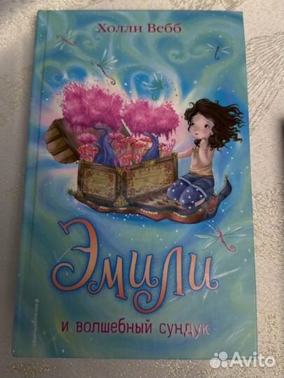 Книги холли вебб Эмили