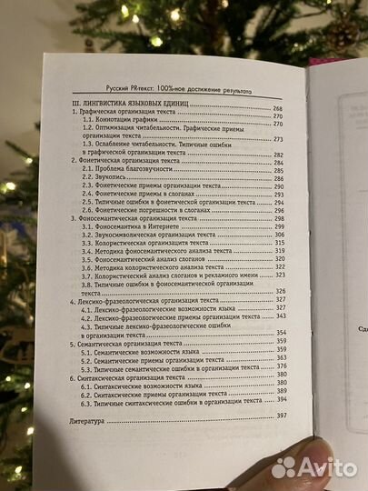 Книга Русский PR-текст