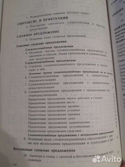 Учебник по русскому языку 9 класс