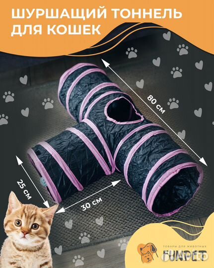 Тоннель для кошек игровой лабиринт