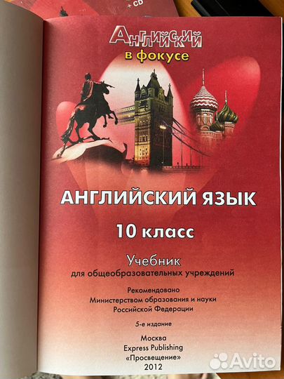 Учебник пл английскому языку Spotlight 10 класс