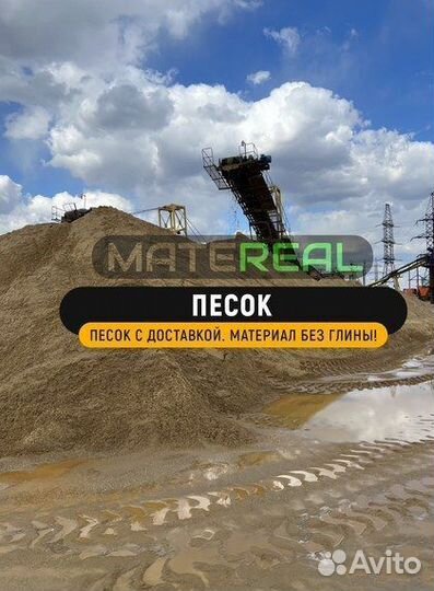 Намывной песок