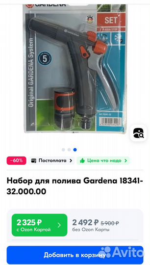 Набор для полива Gardena 18341-32