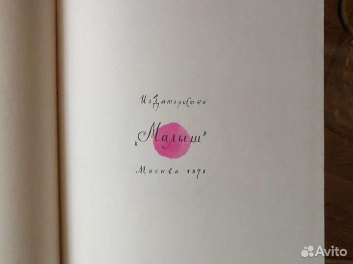 А. Пушкин Сказка о царе Салтане 1978г