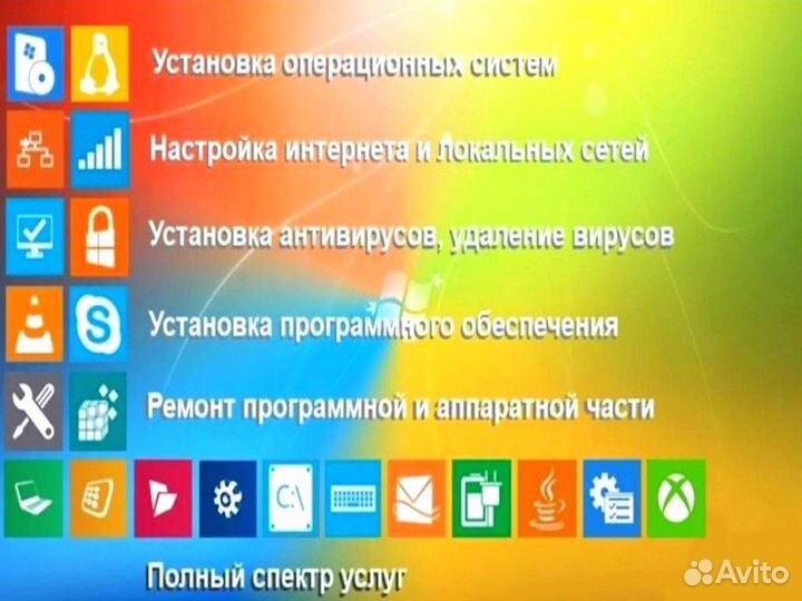 Ремонт Компьютеров и Ноутбуков Установка программ