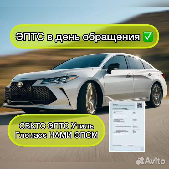 Сбктс эптс эпсм списание Утильсбора эра Глонасс