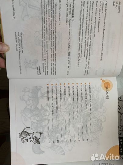 Комаровский Дневничок ребенка новый