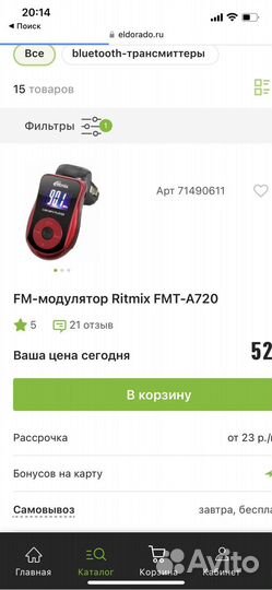 Fm трансмиттер