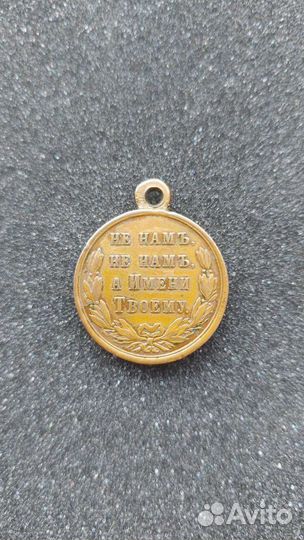 Медаль. Русско Турецкая война