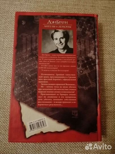 Книга. Дэн Браун 