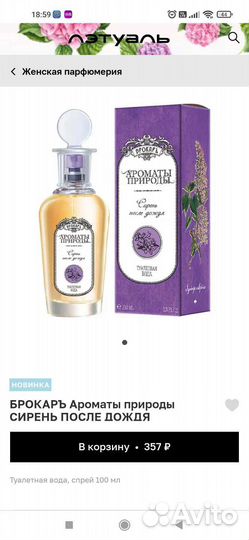 Туалетная вода женская