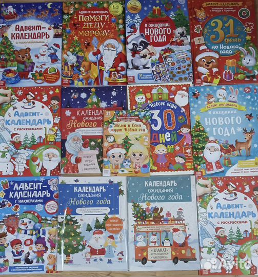 Новогодние Детские книги, Адвент-календари