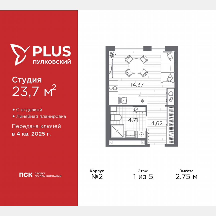 Квартира-студия, 23,7 м², 1/5 эт.