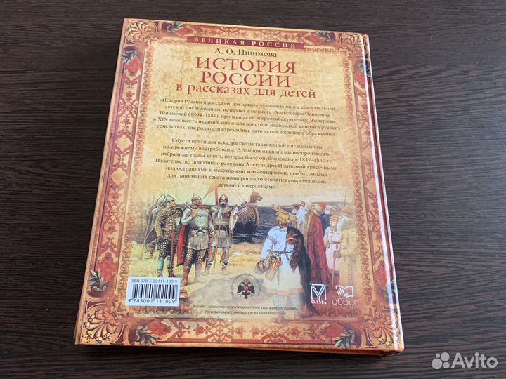 История России в рассказах для детей