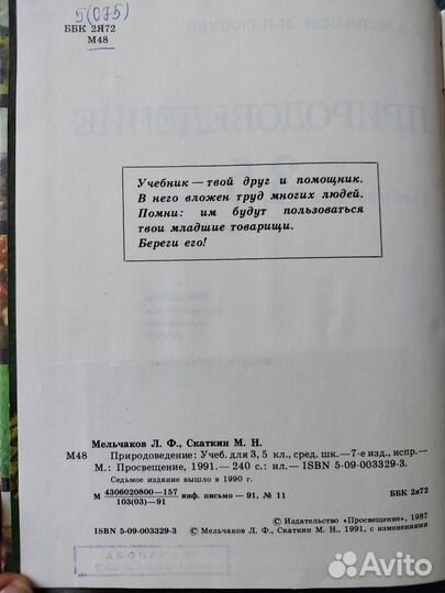 Учебники СССР. Природоведение 3-5 кл