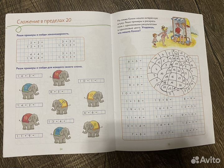 Тетрадь с заданиями Большая книга первоклассника