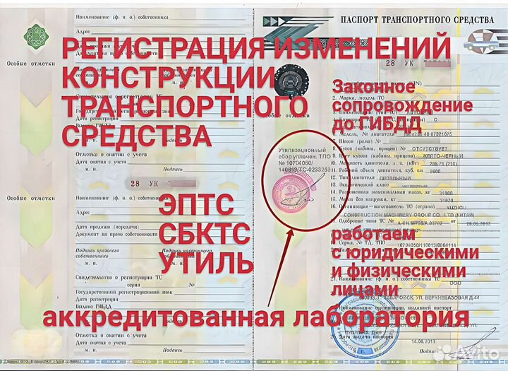 Регистрация изменений тс Оформление эптс сбктс