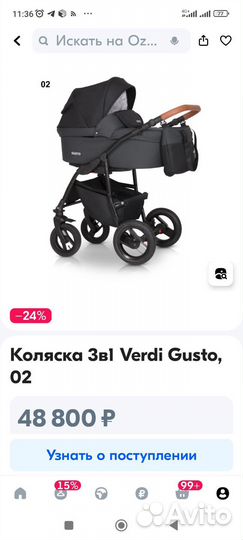 Коляска 3 в 1 Verdi Gusto