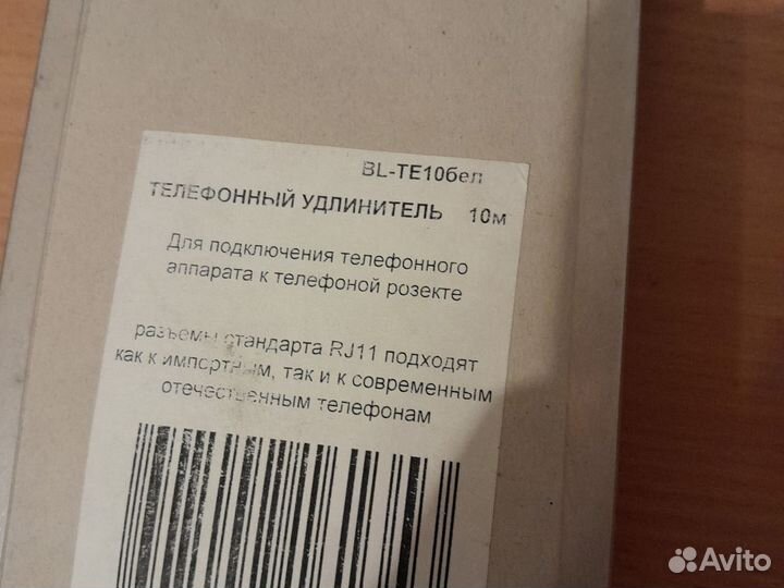 Телефонный удлинитель