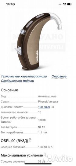 Слуховой аппарат phonak versata M