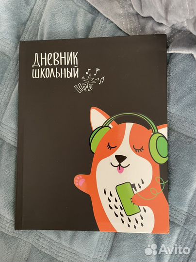 Дневник школьный