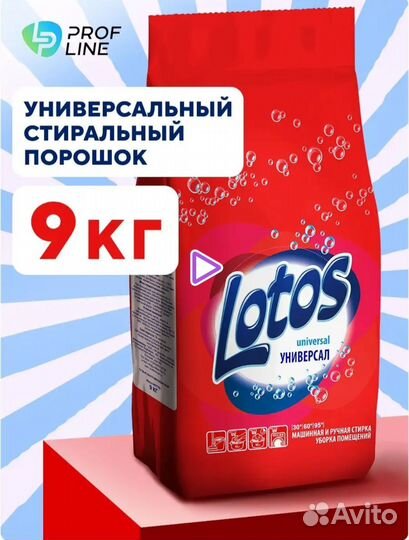 Стиральный порошок 9кг Lotos