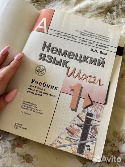 Учебник Deutsch schritte И.Л.Бим