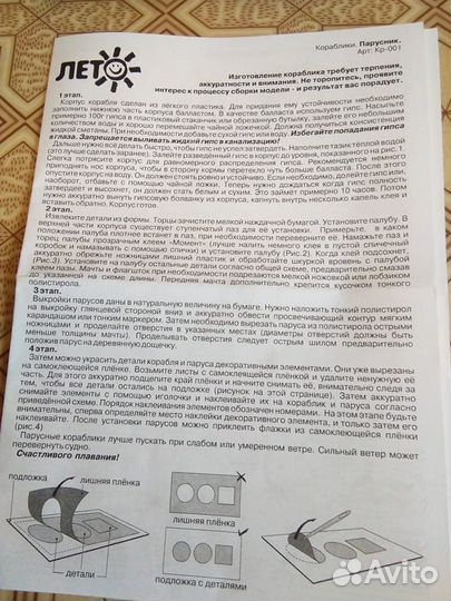 Набор для творчества Кораблик