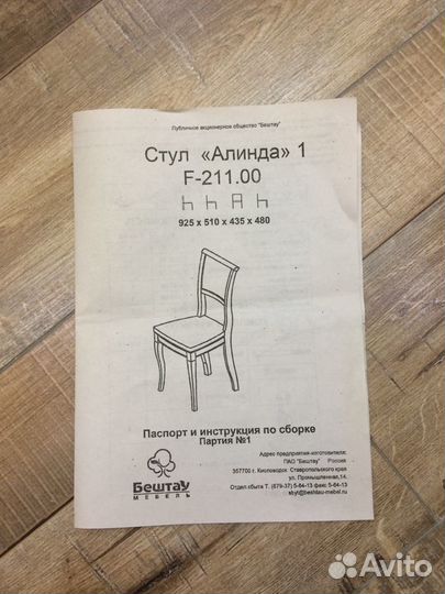 Стул (новый)
