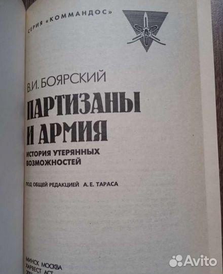 Партизаны и армия. История утерянных возможностей