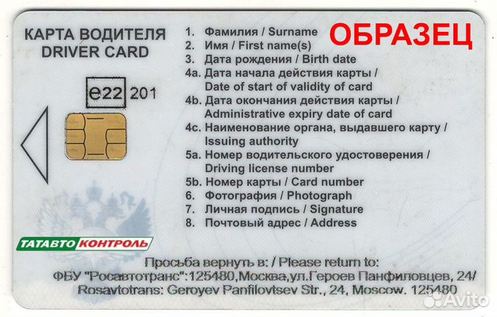 Карта тахографа Евро. Доставка