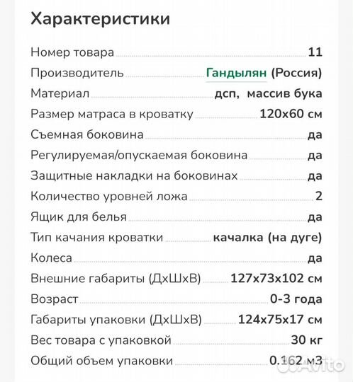 Кроватка детская Gandylyan