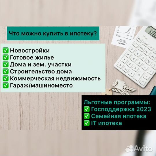 Ипотечный брокер