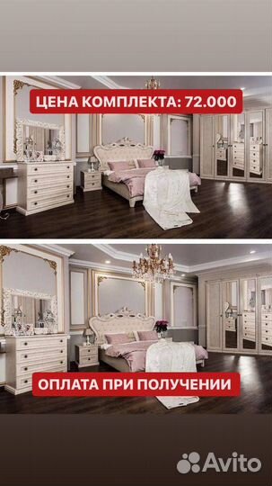 Спальный гарнитур