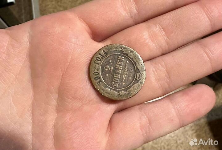 2 копейки 1902 года