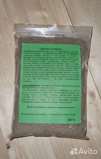 Сухое удобрение Dry Eco-Compost